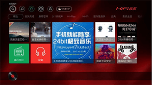 HIFI音乐